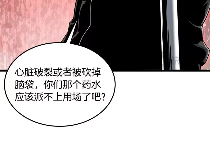 登录武林系统_h 第191话-4 你们惹错人了 第234页
