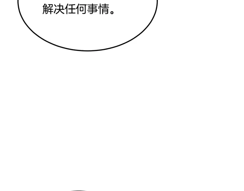 登录武林系统_h 第191话-4 你们惹错人了 第24页
