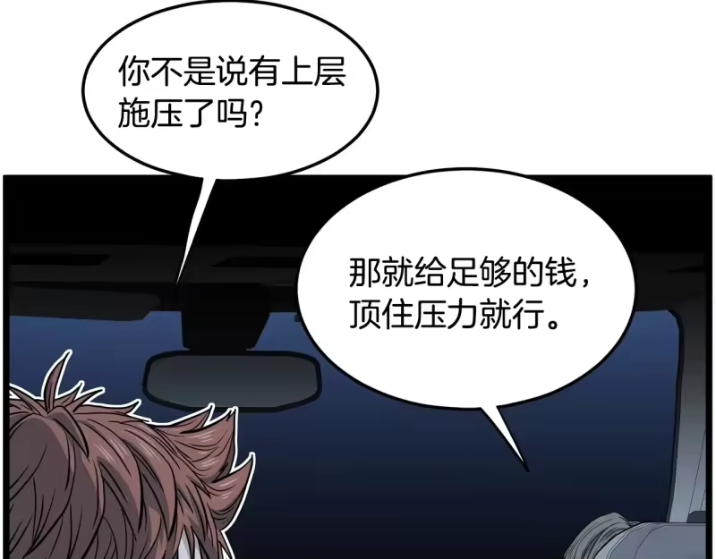 登录武林系统_h 第191话-4 你们惹错人了 第25页