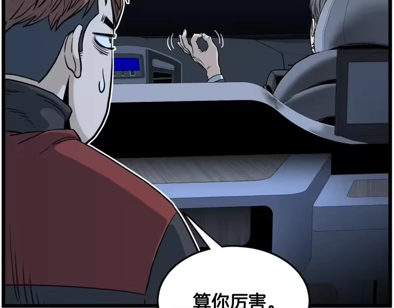 登录武林系统_h 第191话-4 你们惹错人了 第26页