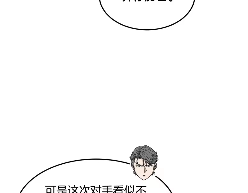 登录武林系统_h 第191话-4 你们惹错人了 第27页