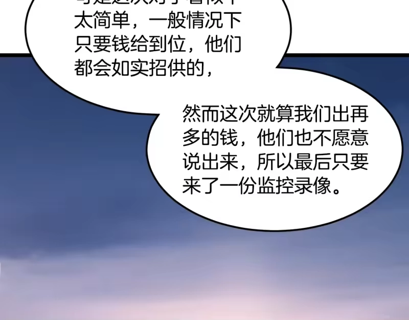 登录武林系统_h 第191话-4 你们惹错人了 第28页