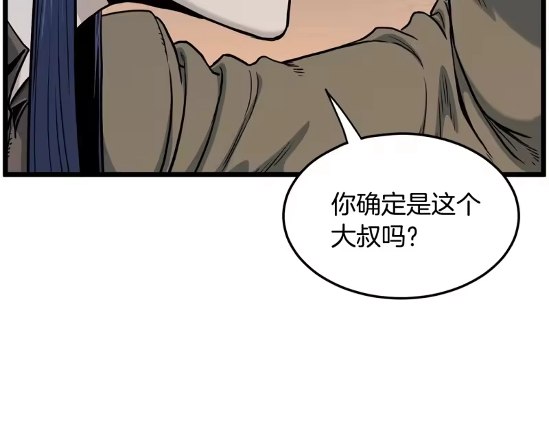 登录武林系统_h 第191话-4 你们惹错人了 第3页