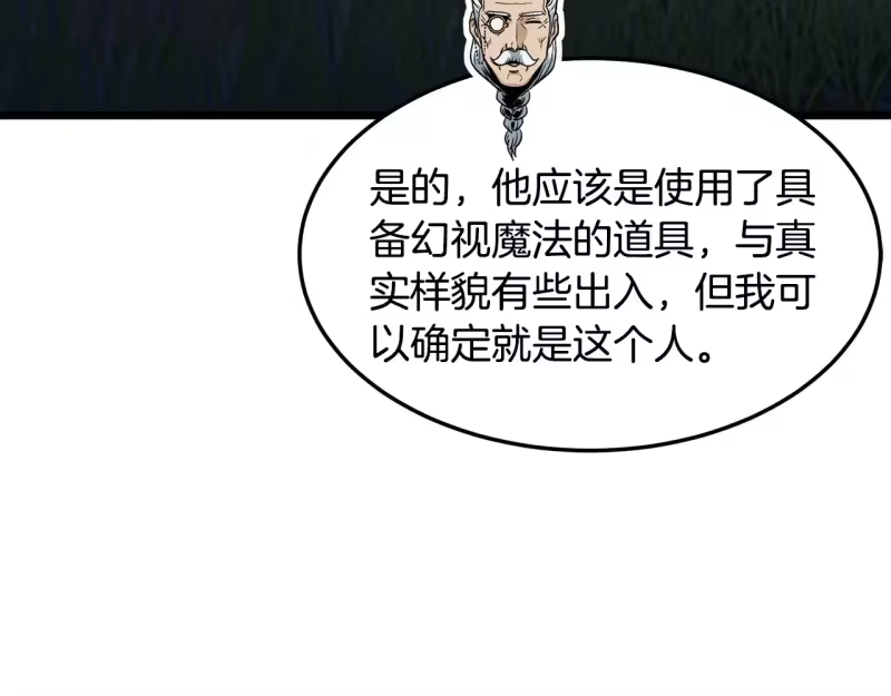 登录武林系统_h 第191话-4 你们惹错人了 第30页