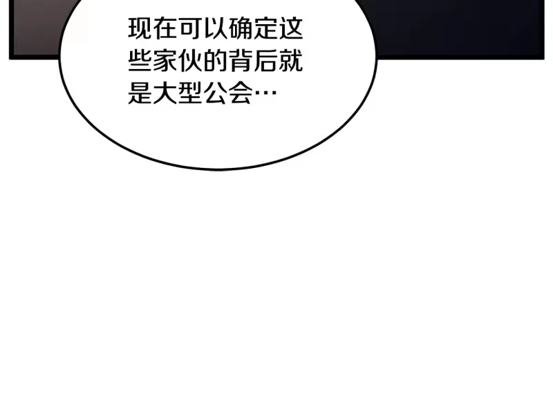 登录武林系统_h 第191话-4 你们惹错人了 第33页