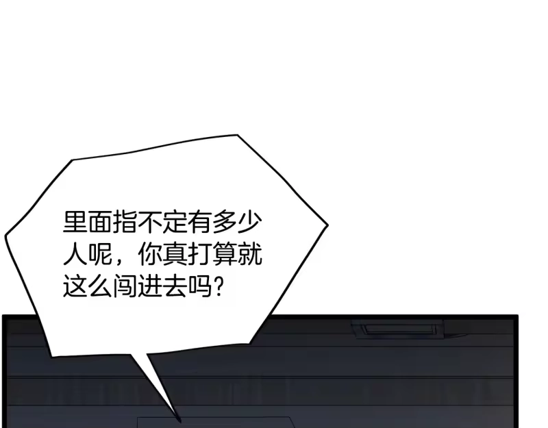 登录武林系统_h 第191话-4 你们惹错人了 第41页