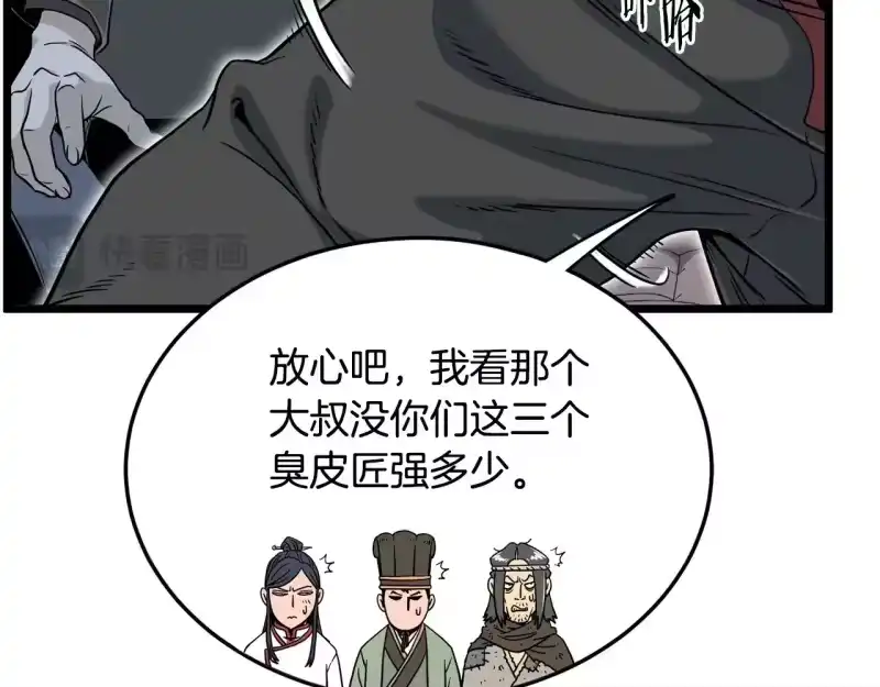 登录武林系统_h 第191话-4 你们惹错人了 第43页