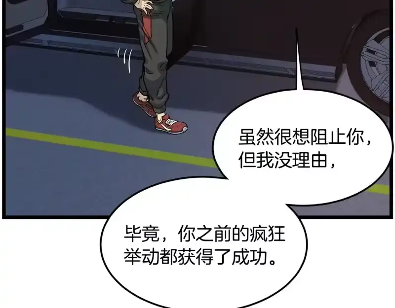 登录武林系统_h 第191话-4 你们惹错人了 第46页
