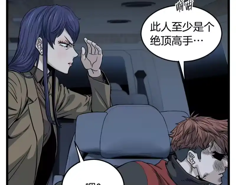 登录武林系统_h 第191话-4 你们惹错人了 第5页