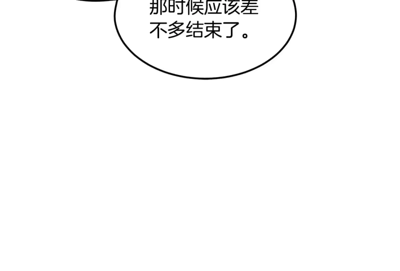 登录武林系统_h 第191话-4 你们惹错人了 第50页