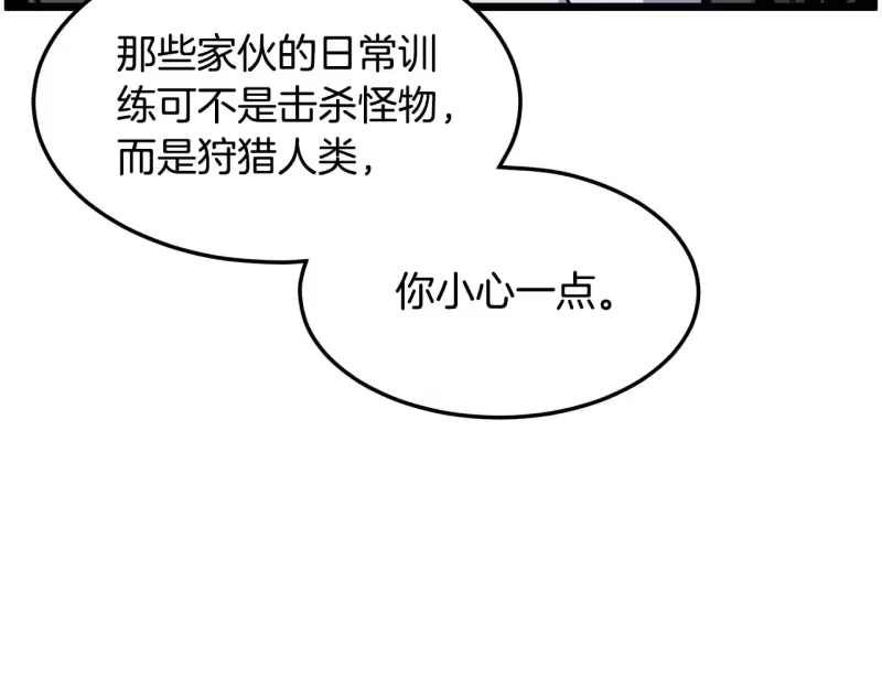 登录武林系统_h 第191话-4 你们惹错人了 第53页
