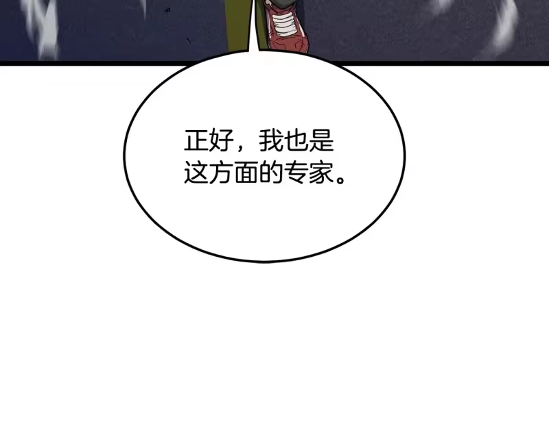 登录武林系统_h 第191话-4 你们惹错人了 第57页
