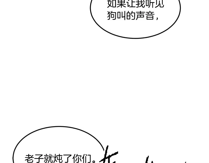登录武林系统_h 第191话-4 你们惹错人了 第79页