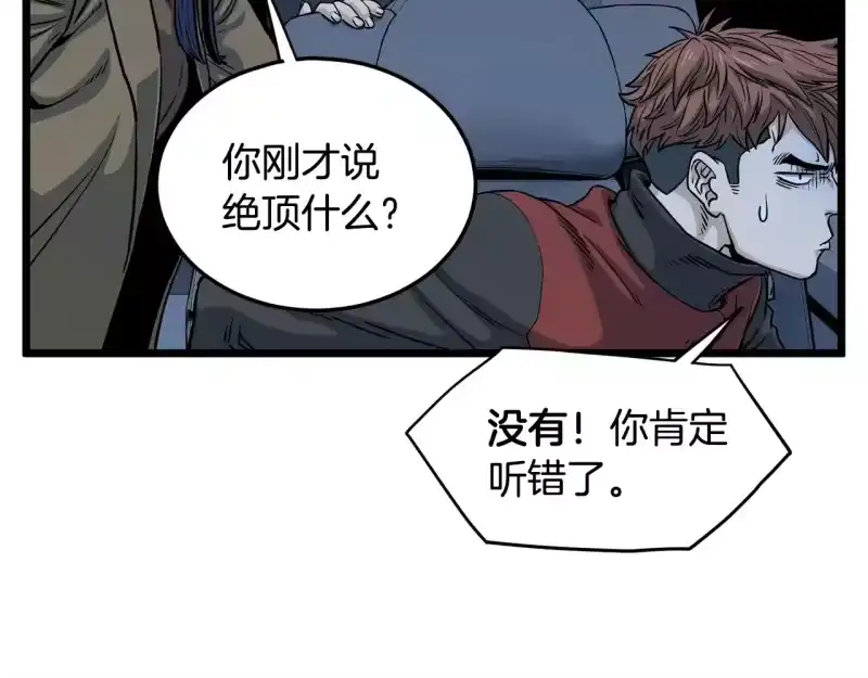登录武林系统_h 第191话-4 你们惹错人了 第8页