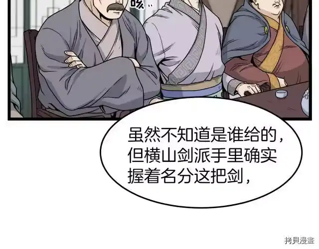 登录武林系统_h 第17话 第112页