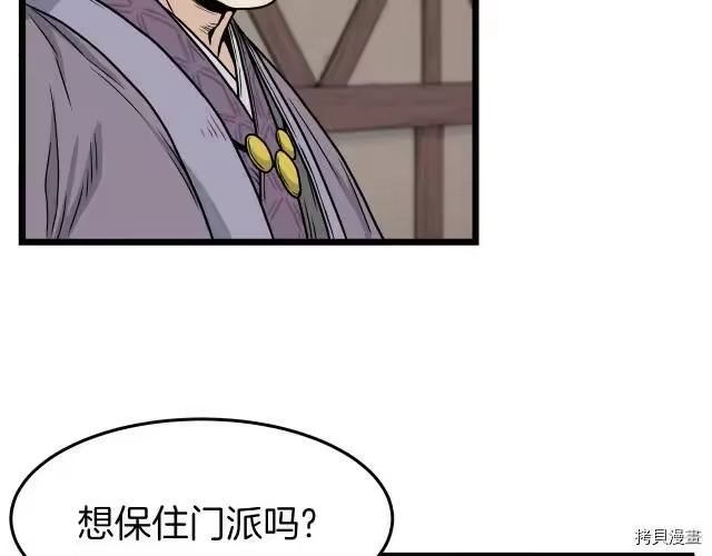 登录武林系统_h 第17话 第119页
