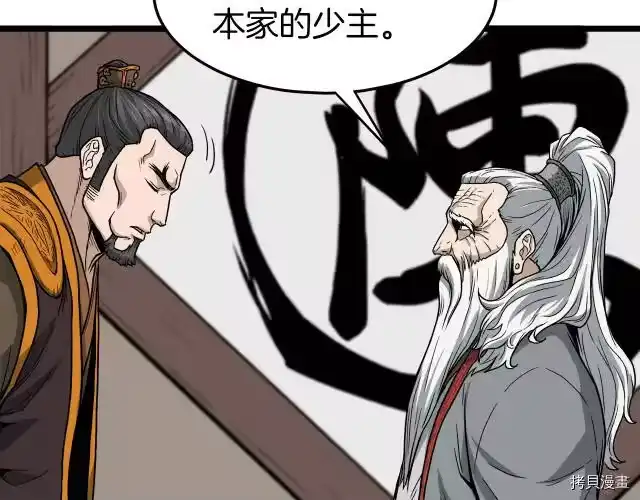 登录武林系统_h 第17话 第140页
