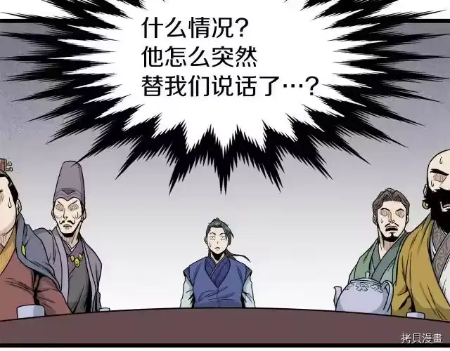 登录武林系统_h 第17话 第157页