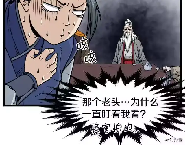 登录武林系统_h 第17话 第17页