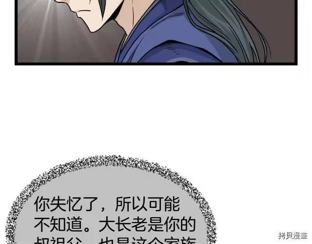 登录武林系统_h 第17话 第19页