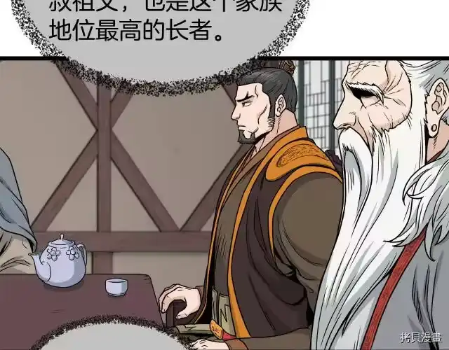登录武林系统_h 第17话 第20页