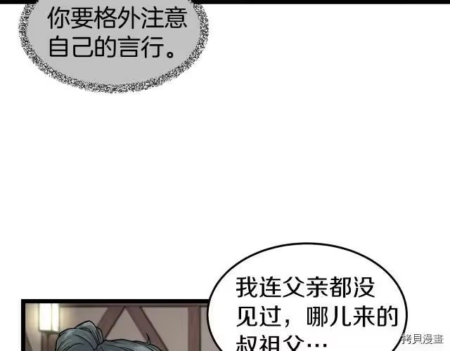 登录武林系统_h 第17话 第21页