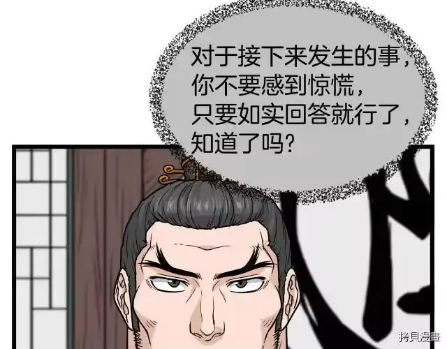 登录武林系统_h 第17话 第23页