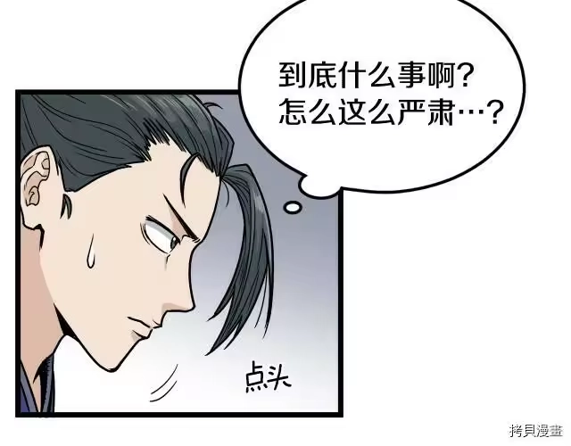 登录武林系统_h 第17话 第25页