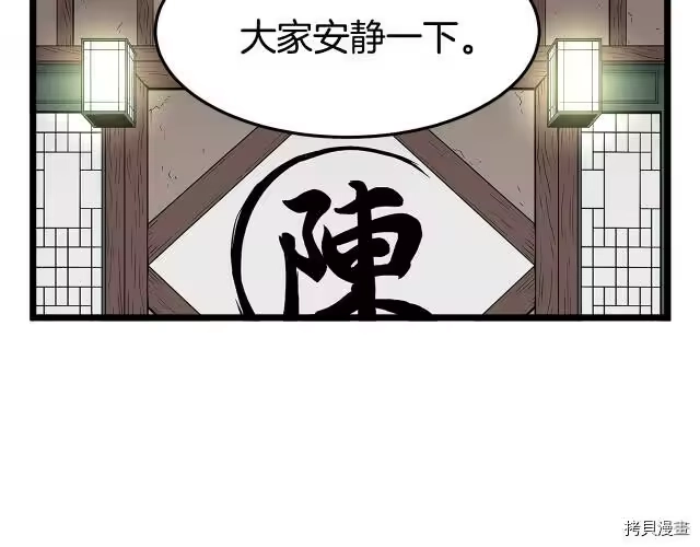 登录武林系统_h 第17话 第28页