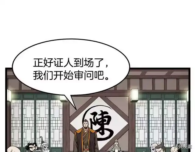 登录武林系统_h 第17话 第29页