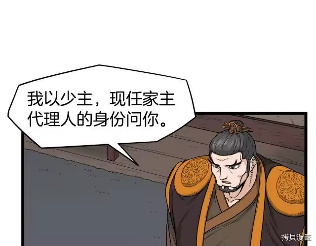 登录武林系统_h 第17话 第33页
