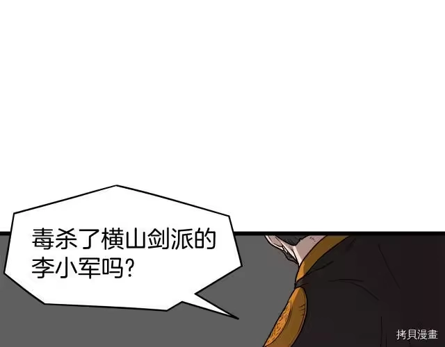登录武林系统_h 第17话 第36页