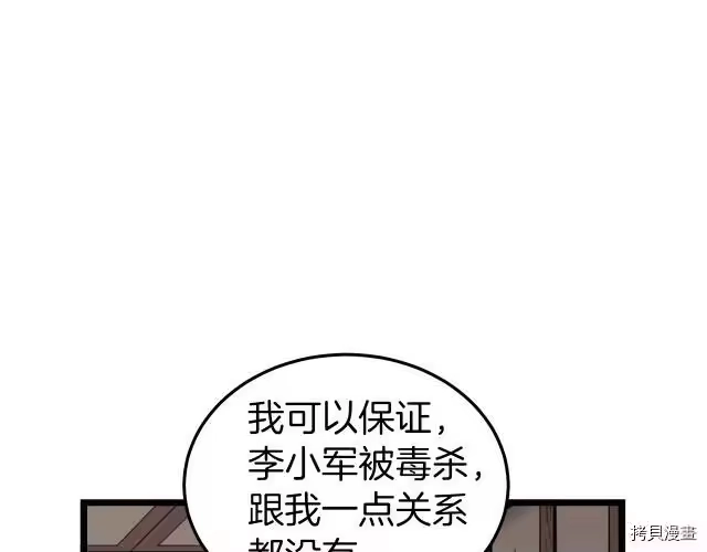 登录武林系统_h 第17话 第47页