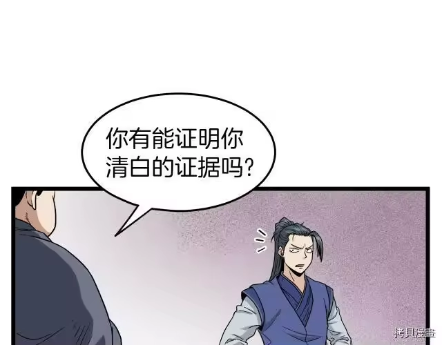 登录武林系统_h 第17话 第49页