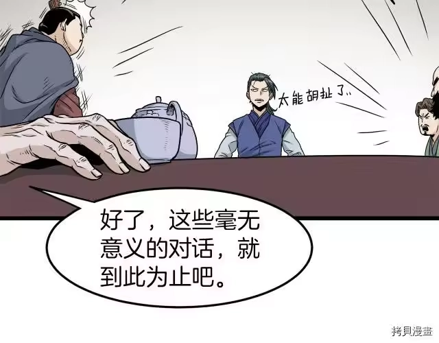 登录武林系统_h 第17话 第57页