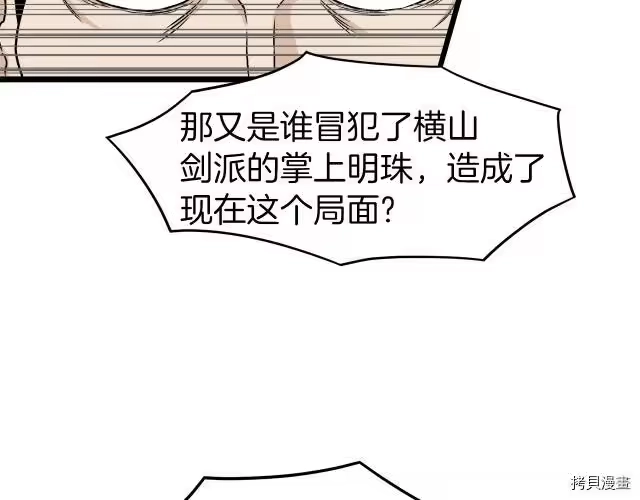 登录武林系统_h 第17话 第67页