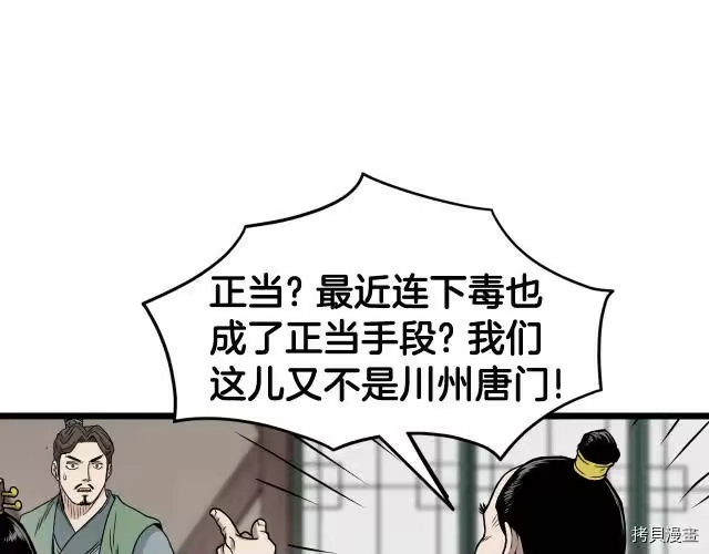 登录武林系统_h 第17话 第78页