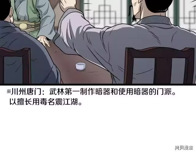 登录武林系统_h 第17话 第79页
