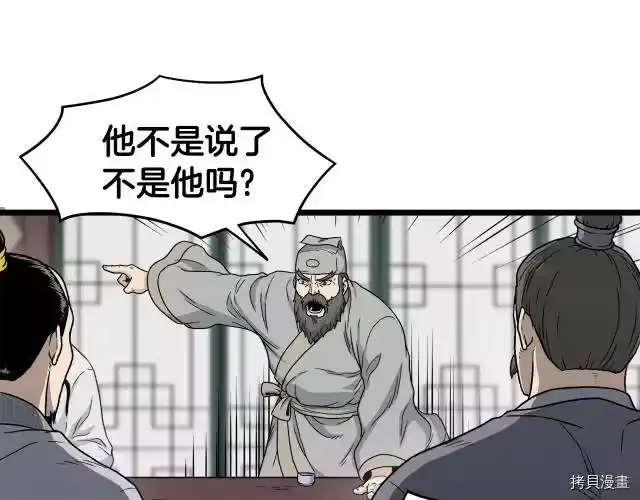 登录武林系统_h 第17话 第80页