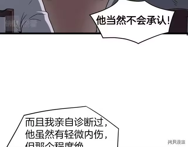 登录武林系统_h 第17话 第81页