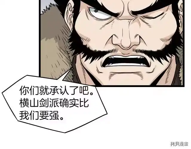 登录武林系统_h 第17话 第87页