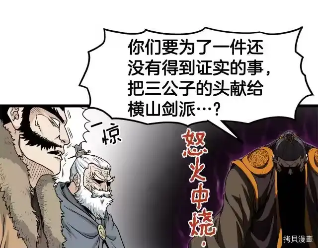 登录武林系统_h 第17话 第96页
