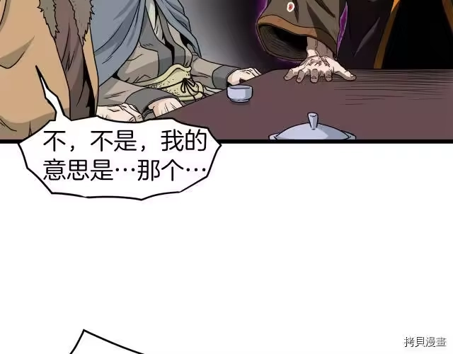 登录武林系统_h 第17话 第97页