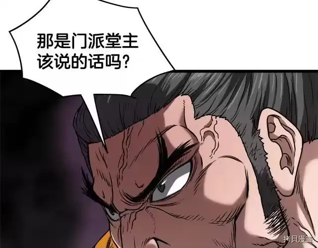 登录武林系统_h 第17话 第98页