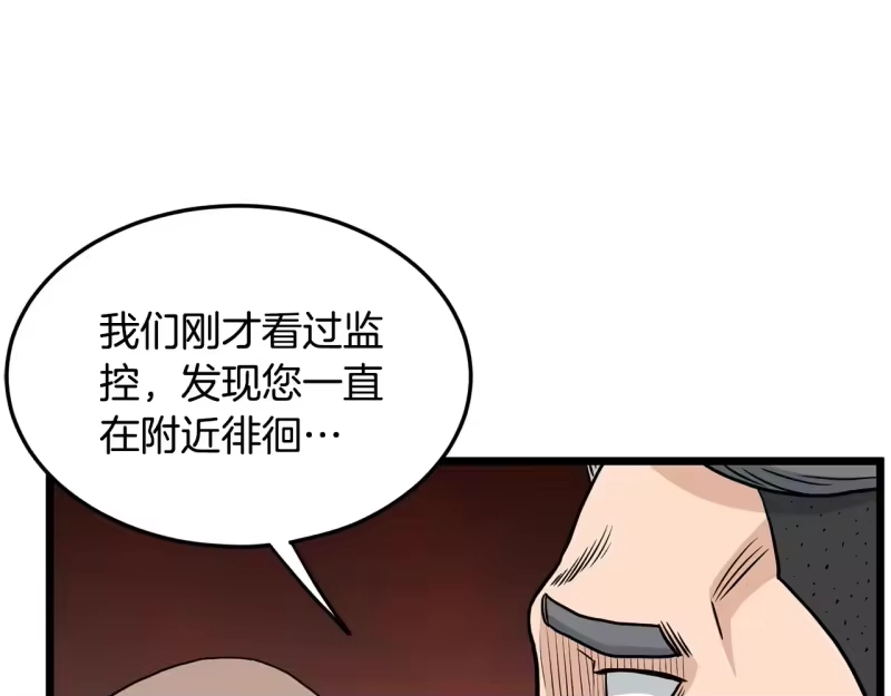 登录武林系统_h 第191话-6 试试就逝世 第121页