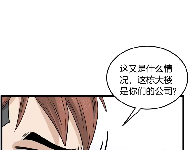 登录武林系统_h 第191话-6 试试就逝世 第124页