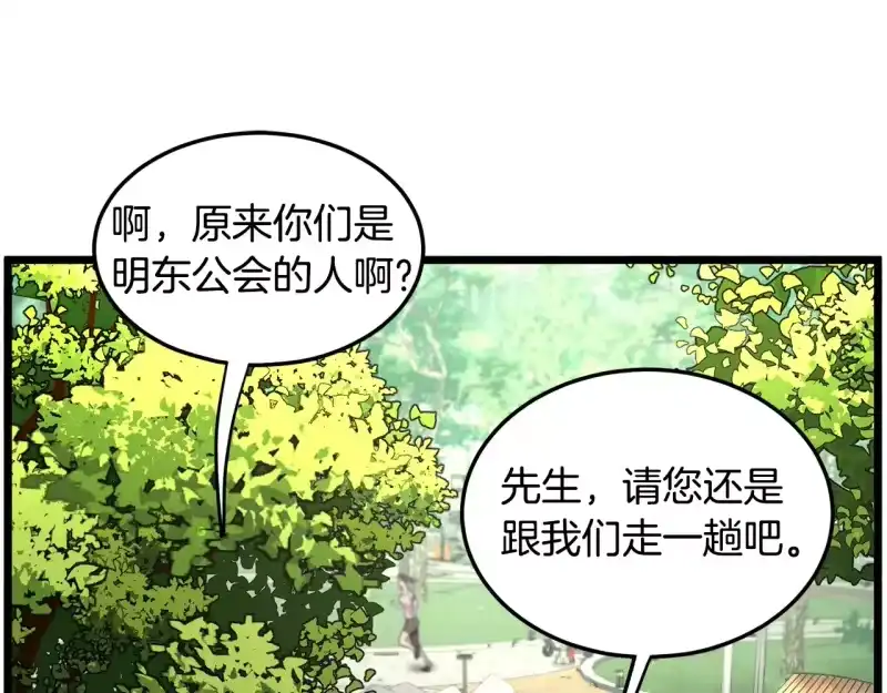 登录武林系统_h 第191话-6 试试就逝世 第129页