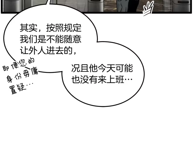 登录武林系统_h 第191话-6 试试就逝世 第145页