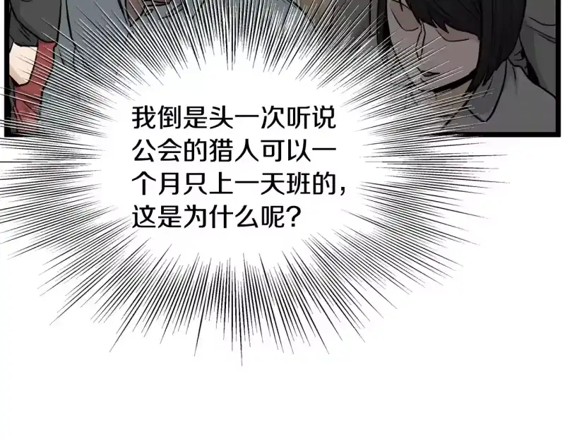 登录武林系统_h 第191话-6 试试就逝世 第157页
