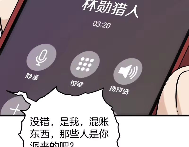 登录武林系统_h 第191话-6 试试就逝世 第202页